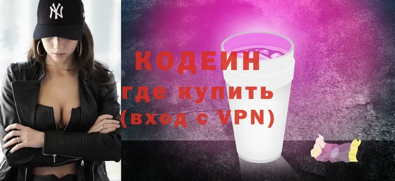 Кодеиновый сироп Lean Purple Drank  Старый Оскол 